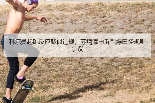 ke-er-man-qi-pao-fan-ying-yi-si-wei-gui-su-bing-tian-shen-su-yin-bao-tian-jing-gui-ze-zheng-yi-3-500.jpg